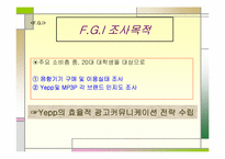 [광고전략] 삼성 옙yepp의 광고크리에이티브전략-7
