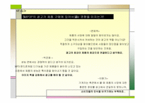 [광고전략] 삼성 옙yepp의 광고크리에이티브전략-16