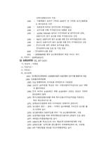 가락동농산물유통센터 실태 파악-5