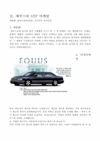 [마케팅분석] 에쿠스 마케팅성공요인 분석-2