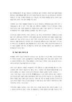 [비즈니스호텔경영] ibis이비스호텔 경영전략사례연구-7