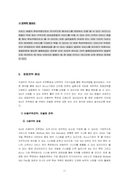 [비즈니스호텔경영] ibis이비스호텔 경영전략사례연구-11