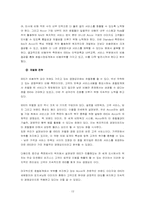 [비즈니스호텔경영] ibis이비스호텔 경영전략사례연구-12