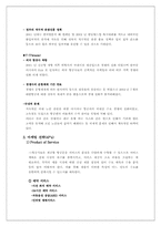 [마케팅] 대한한공 마케팅성공사례-9