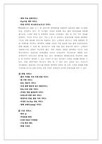 [마케팅] 대한한공 마케팅성공사례-10