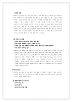 [마케팅] 대한한공 마케팅성공사례-12