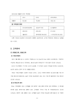 [마케팅] 아이리버 마케팅보고서-6
