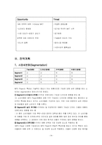 [마케팅] 아이리버 마케팅보고서-14