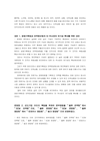 [조직행동이론] 한진택배의 조직개편의 문제점과 대안-15