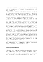 [조직행동이론] 한진택배의 조직개편의 문제점과 대안-16