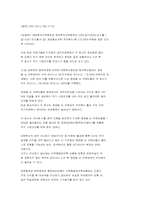 [조직행동이론] 한진택배의 조직개편의 문제점과 대안-18