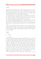 [생산관리] 성공과 실패사례를 통한 CRM의 발전방향 고찰-2