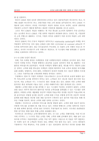 [생산관리] 성공과 실패사례를 통한 CRM의 발전방향 고찰-4