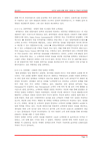 [생산관리] 성공과 실패사례를 통한 CRM의 발전방향 고찰-10