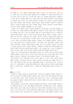 [생산관리] 성공과 실패사례를 통한 CRM의 발전방향 고찰-12