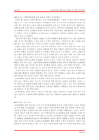 [생산관리] 성공과 실패사례를 통한 CRM의 발전방향 고찰-14