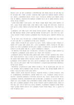[생산관리] 성공과 실패사례를 통한 CRM의 발전방향 고찰-16