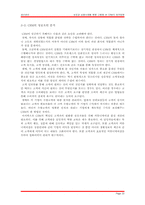 [생산관리] 성공과 실패사례를 통한 CRM의 발전방향 고찰-20