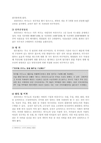 [호텔인사관리] 워커힐 파라다이스 카지노 인사관리-7