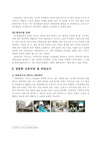 [호텔인사관리] 워커힐 파라다이스 카지노 인사관리-9