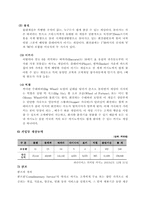 [호텔인사관리] 워커힐 파라다이스 카지노 인사관리-13