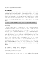[호텔인사관리] 워커힐 파라다이스 카지노 인사관리-14