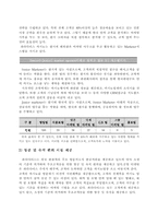 [호텔인사관리] 워커힐 파라다이스 카지노 인사관리-15