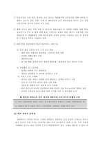 [호텔인사관리] 워커힐 파라다이스 카지노 인사관리-17