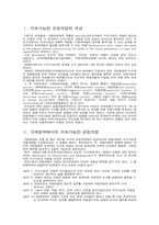 [관광학] 지속가능한 관광-1