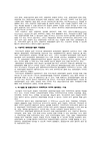 [관광학] 지속가능한 관광-6