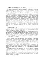 [관광학] 지속가능한 관광-7