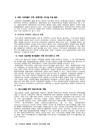 [관광학] 지속가능한 관광-8