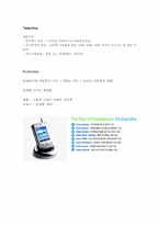셀빅의 마이큐브(스마트폰) 마케팅사례-8