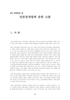 [언론관계법] 4대개혁법안 중 언론관계법에 대한 고찰-2