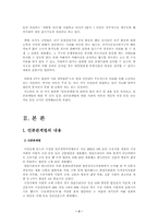 [언론관계법] 4대개혁법안 중 언론관계법에 대한 고찰-3
