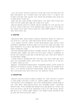 [언론관계법] 4대개혁법안 중 언론관계법에 대한 고찰-4