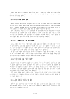 [언론관계법] 4대개혁법안 중 언론관계법에 대한 고찰-6