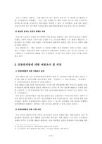 [언론관계법] 4대개혁법안 중 언론관계법에 대한 고찰-7