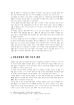 [언론관계법] 4대개혁법안 중 언론관계법에 대한 고찰-8