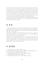 [언론관계법] 4대개혁법안 중 언론관계법에 대한 고찰-9