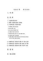[사립학교법개정안] 4대개혁법안 중 사립학교법개정안에 대한 고찰-1