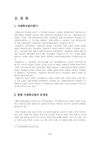 [사립학교법개정안] 4대개혁법안 중 사립학교법개정안에 대한 고찰-3