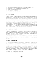 [사립학교법개정안] 4대개혁법안 중 사립학교법개정안에 대한 고찰-5