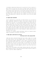 [사립학교법개정안] 4대개혁법안 중 사립학교법개정안에 대한 고찰-6