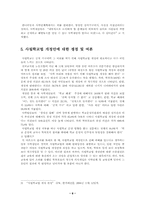 [사립학교법개정안] 4대개혁법안 중 사립학교법개정안에 대한 고찰-8
