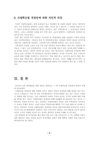 [사립학교법개정안] 4대개혁법안 중 사립학교법개정안에 대한 고찰-9