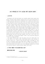 [국가보안법폐지법안] 4대개혁법안 중 국가보안법폐지법안에 관해서-1