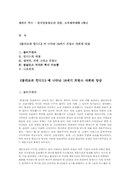 [프랑스문학] 볼테르의 `캉디드`에 나타난 18세기 프랑스사회의 양상-1