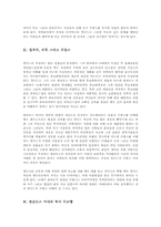 [프랑스문학] 볼테르의 `캉디드`에 나타난 18세기 프랑스사회의 양상-3