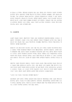 [프랑스문학] 볼테르의 `캉디드`에 나타난 18세기 프랑스사회의 양상-5